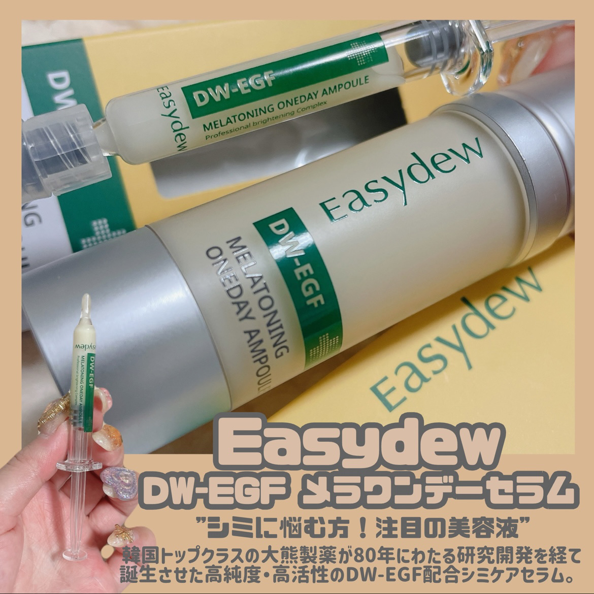 DW-EGFワンデイズアンプル/Easydew/美容液を使ったクチコミ（2枚目）