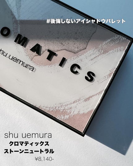 クロマティックス ストーンニュートラルズ/shu uemura/アイシャドウパレットを使ったクチコミ(1枚目)
