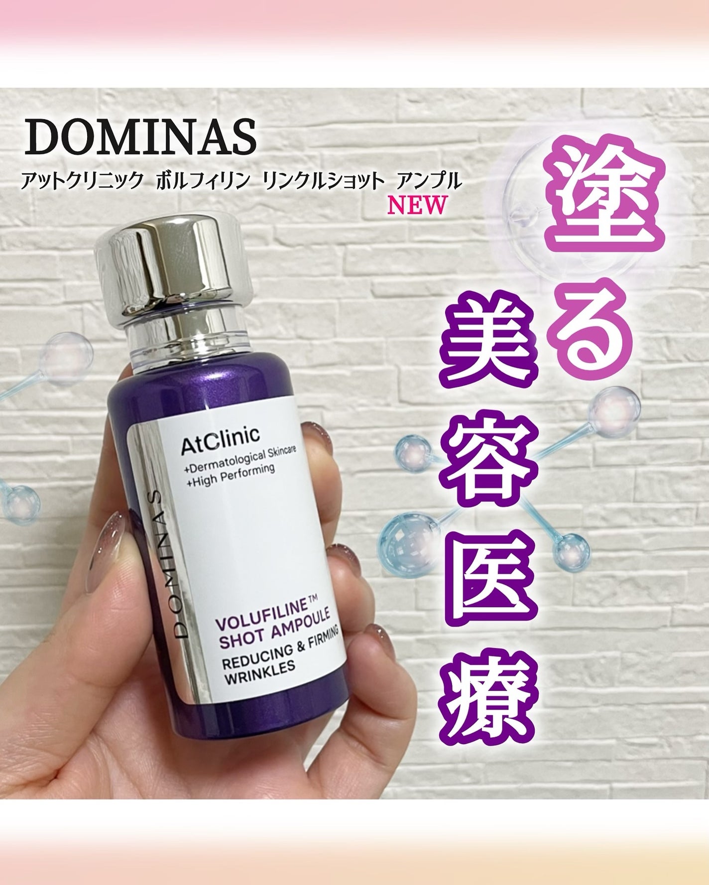 アットクリニック ボルフィリン リンクルショット アンプル/DOMINAS/美容液を使ったクチコミ(1枚目)