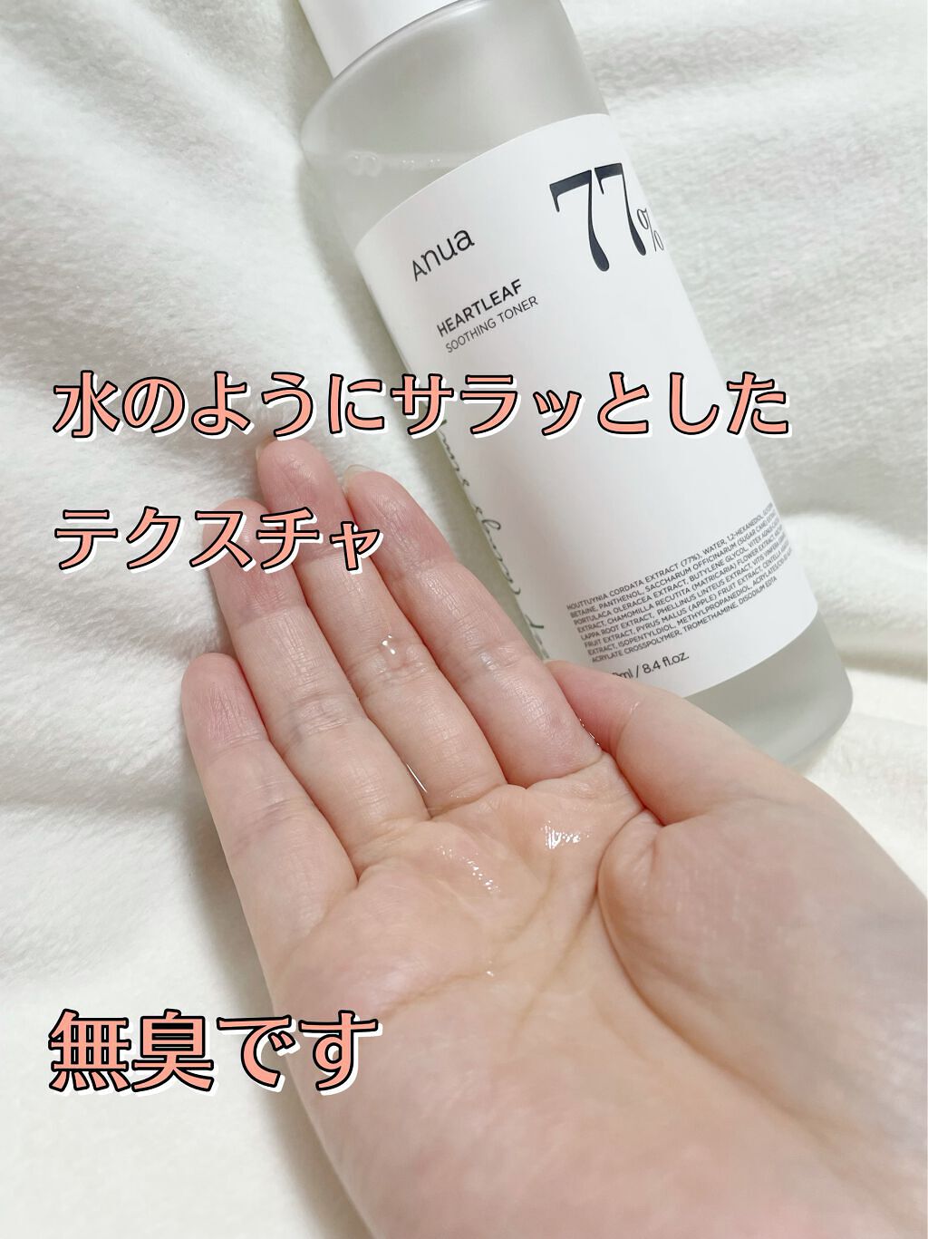 ドクダミ 77 スージングトナー/Anua/化粧水を使ったクチコミ(2枚目)
