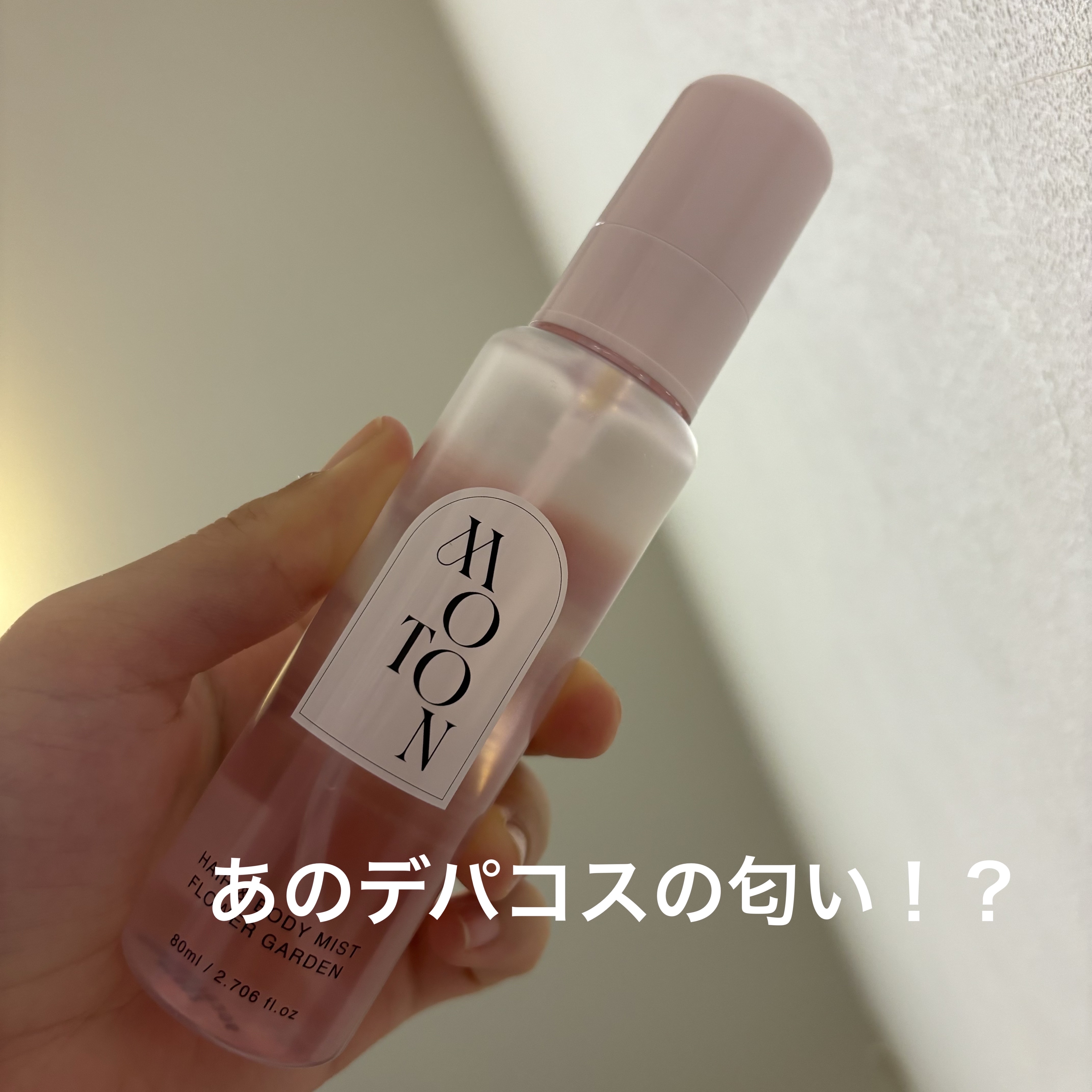 MOTON ヘア&ボディミスト フラワーガーデン/MOTON/香水(レディース)を使ったクチコミ（1枚目）