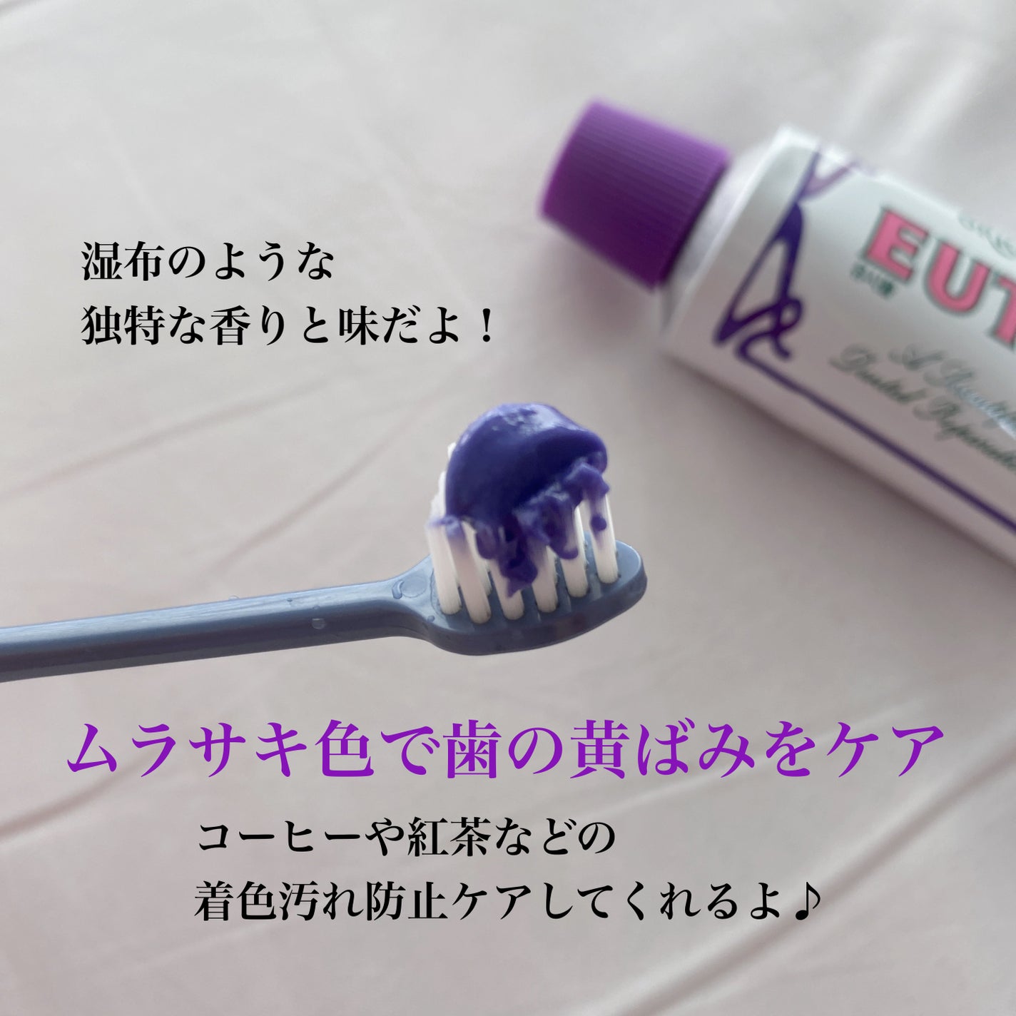 ホワイトパープル歯みがき ピーチフローラルミントの香り/EUTHYMOL/歯磨き粉を使ったクチコミ(3枚目)