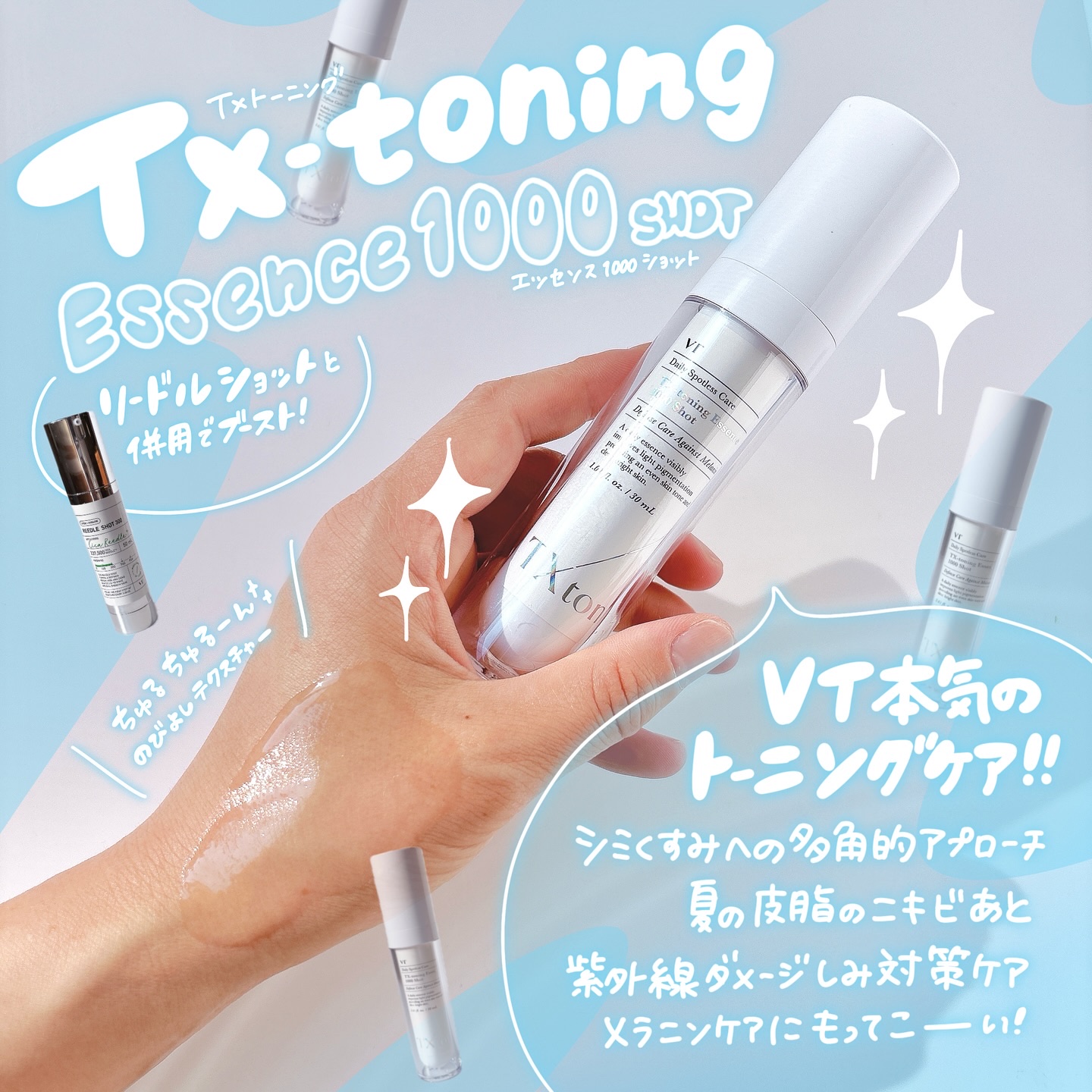 TXトーニングエッセンス1000SHOT/VT/美容液を使ったクチコミ（1枚目）