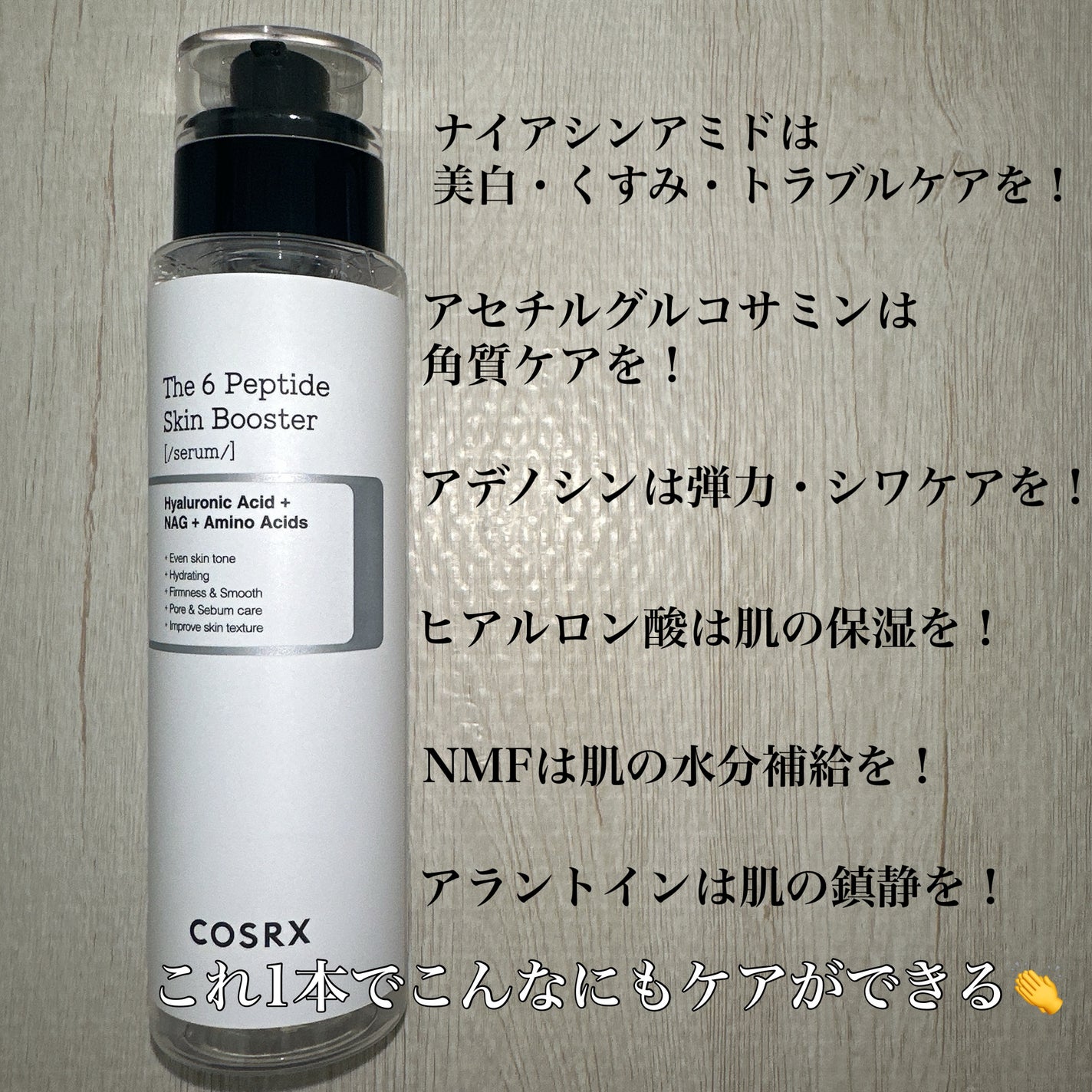 RXザ・6ペプチドスキンブースターセラム/COSRX/ブースター・導入液を使ったクチコミ(2枚目)