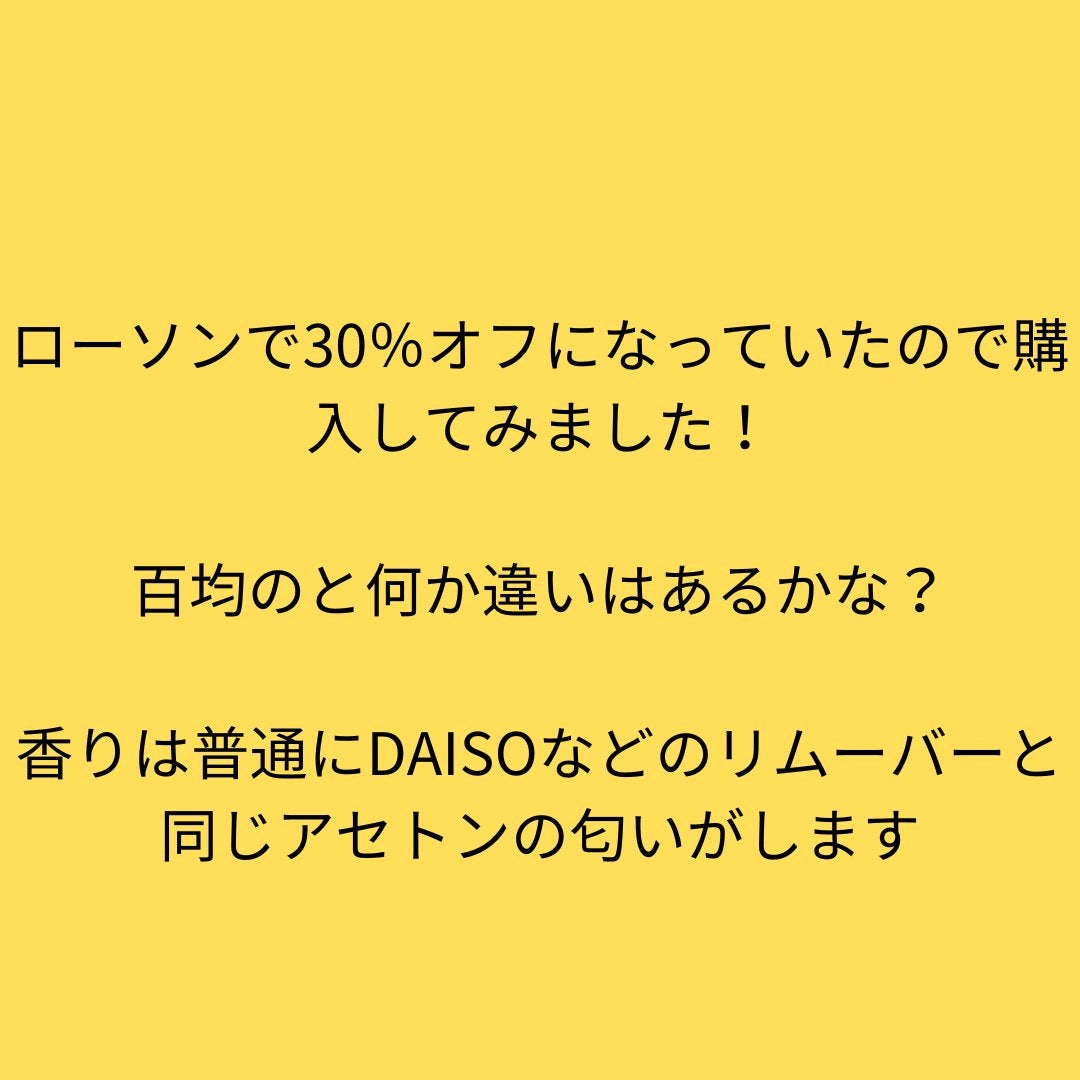 トリートメントネールリムーバー N/インテグレート/除光液を使ったクチコミ(2枚目)
