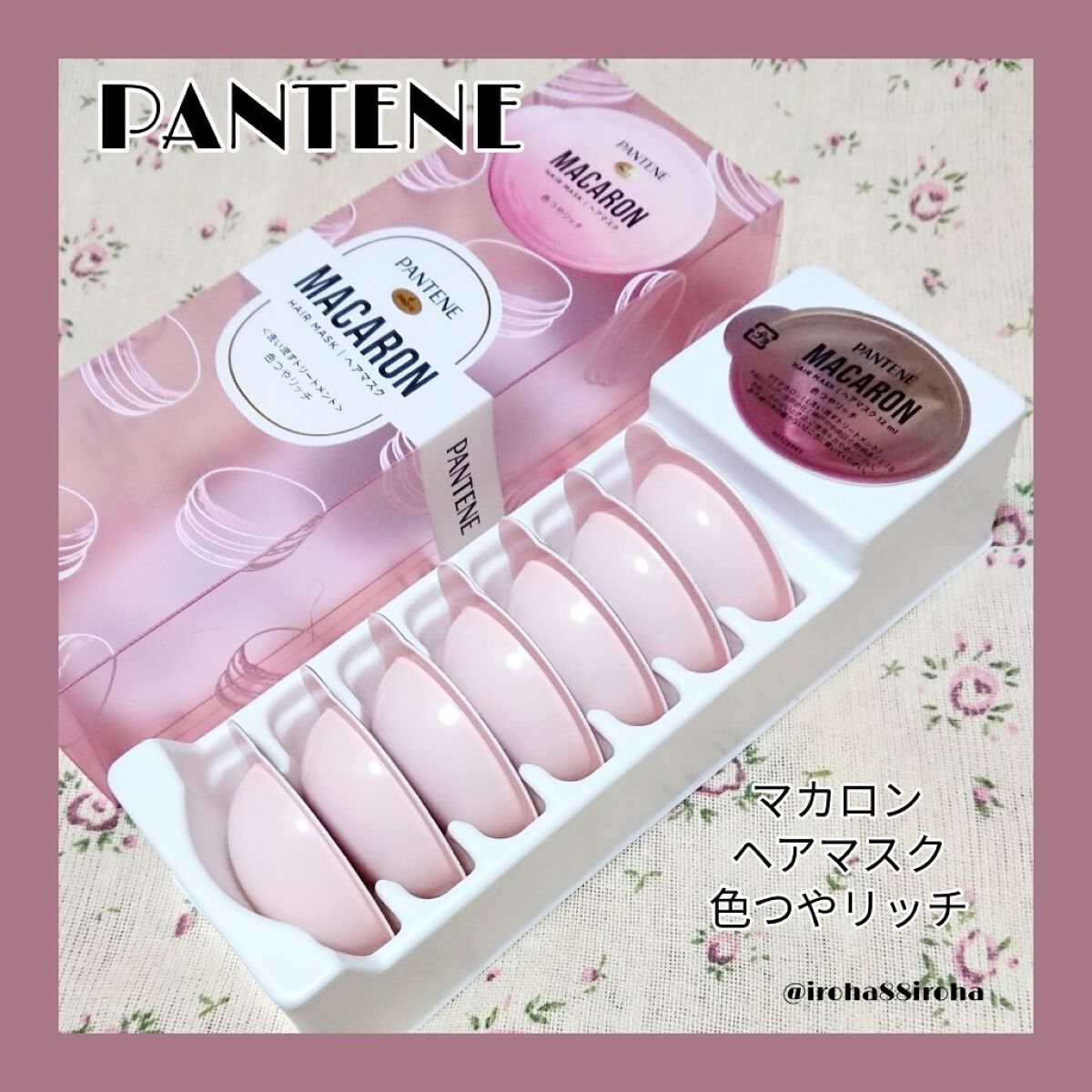 パンテーンマカロン ヘアマスク 色つやリッチ/パンテーン/ヘアマスク・ヘアパックを使ったクチコミ(1枚目)