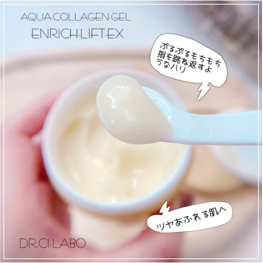 アクアコラーゲンゲル エンリッチリフト EX/ドクターシーラボⓇ/フェイスクリームを使ったクチコミ(5枚目)