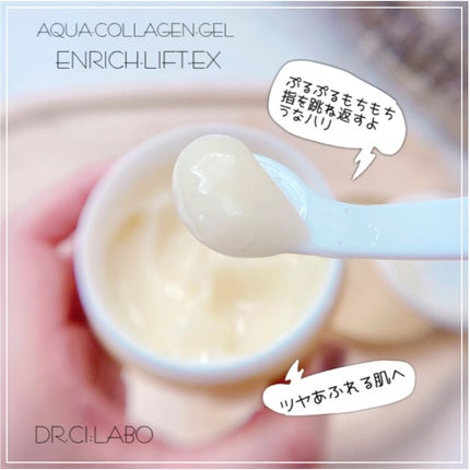 アクアコラーゲンゲル エンリッチリフト EX/ドクターシーラボⓇ/フェイスクリームを使ったクチコミ(5枚目)
