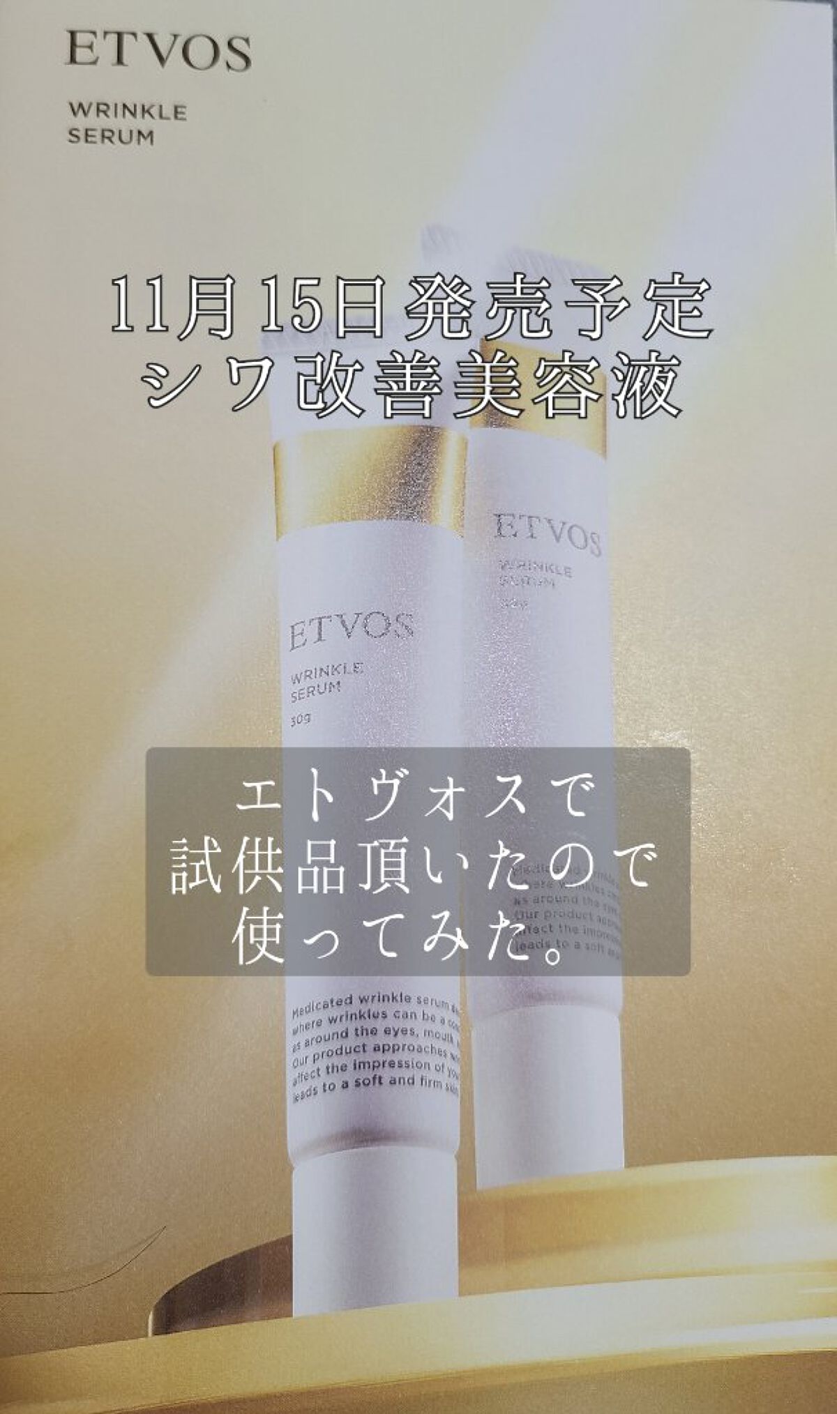 アルティモイストローション/エトヴォス/化粧水を使ったクチコミ（1枚目）