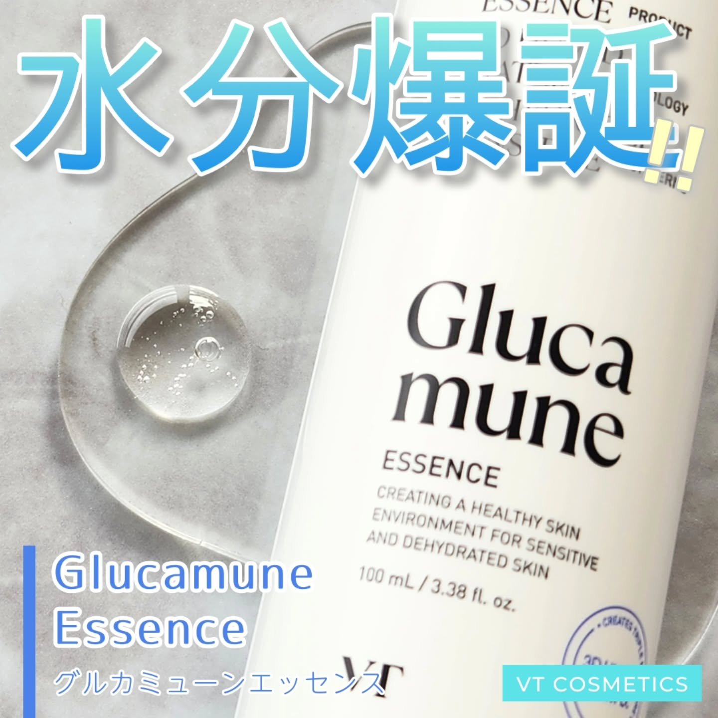 グルカミューンエッセンス /VT/美容液を使ったクチコミ（1枚目）
