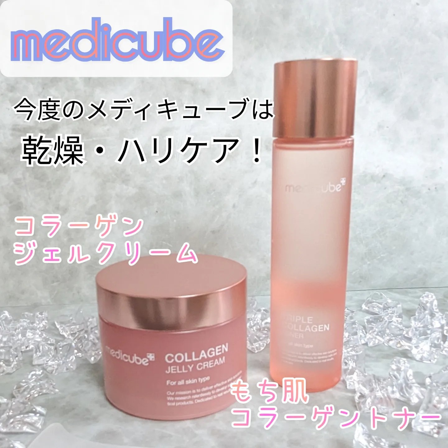もち肌コラーゲントナー3.0/MEDICUBE/化粧水を使ったクチコミ（1枚目）