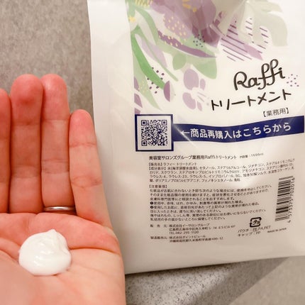 Raffi シャンプー / トリートメント トリートメント 1000ml/Raffi(ラフィー)/市販シャンプーの画像