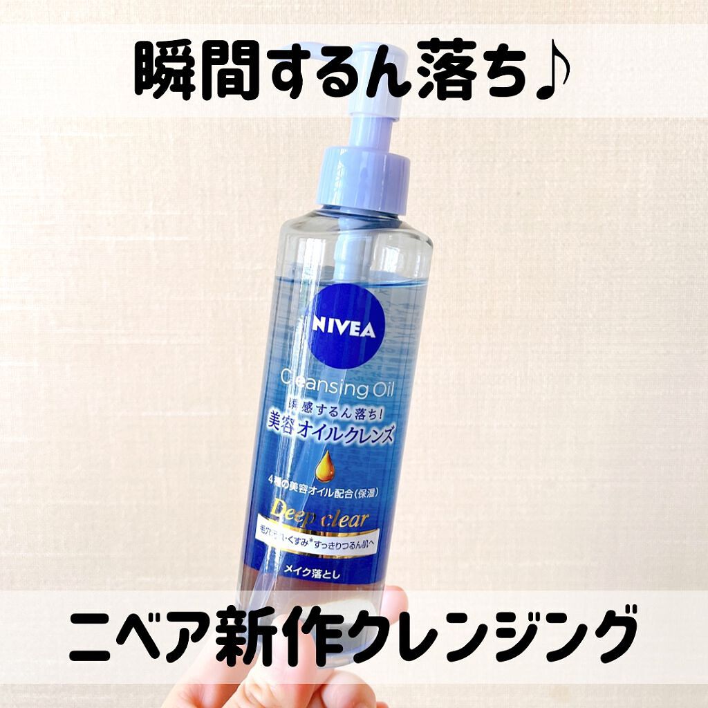 ニベア クレンジングオイル ディープクリア/ニベア/オイルクレンジングを使ったクチコミ（1枚目）
