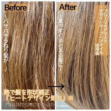 design keep hair oil/be chillax/ヘアオイルを使ったクチコミ(2枚目)