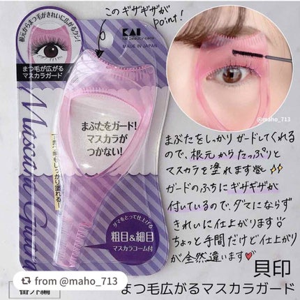マスカラガード/貝印/その他化粧小物を使ったクチコミ(1枚目)