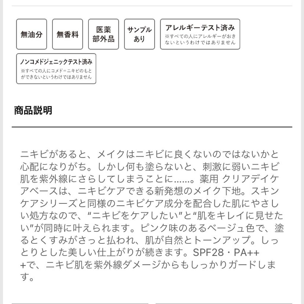 クリアデイケアベース/オルビス/化粧下地を使ったクチコミ（2枚目）