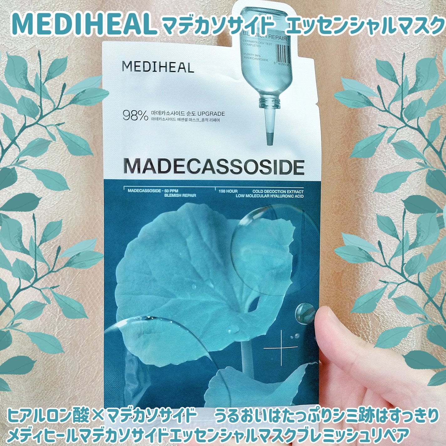 マデカッソシド エッセンシャルマスク/MEDIHEAL/シートマスク・パックを使ったクチコミ(1枚目)