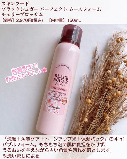 ブラックシュガー パーフェクト ムースフォーム チェリーブロッサム/SKINFOOD/洗顔フォームを使ったクチコミ(2枚目)