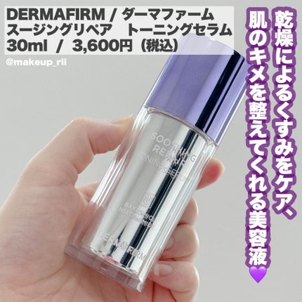 SOOTHING REPAIR TONING SERUM R4/ダーマファーム/美容液を使ったクチコミ(2枚目)