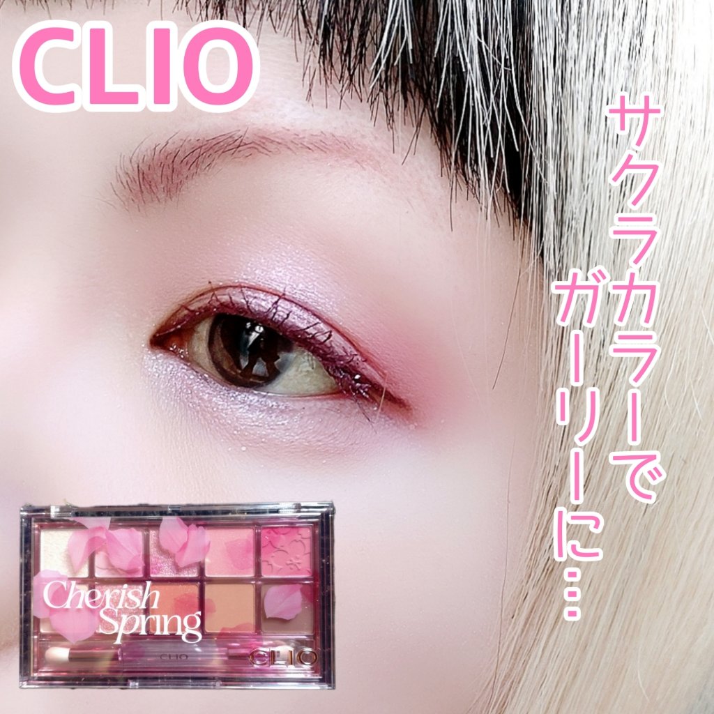 プロ アイ パレット 102 CHERISH SPRING/CLIO/アイシャドウパレットを使ったクチコミ（1枚目）