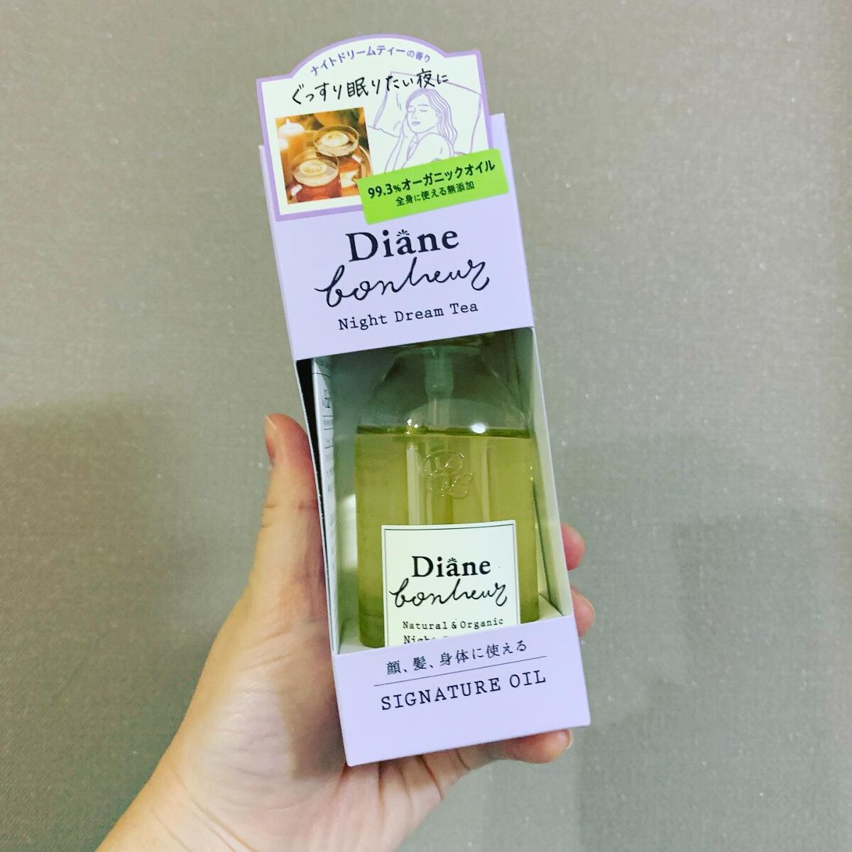 試してみた】ダイアン ダイアンボヌール シグネチャーオイル ナイト