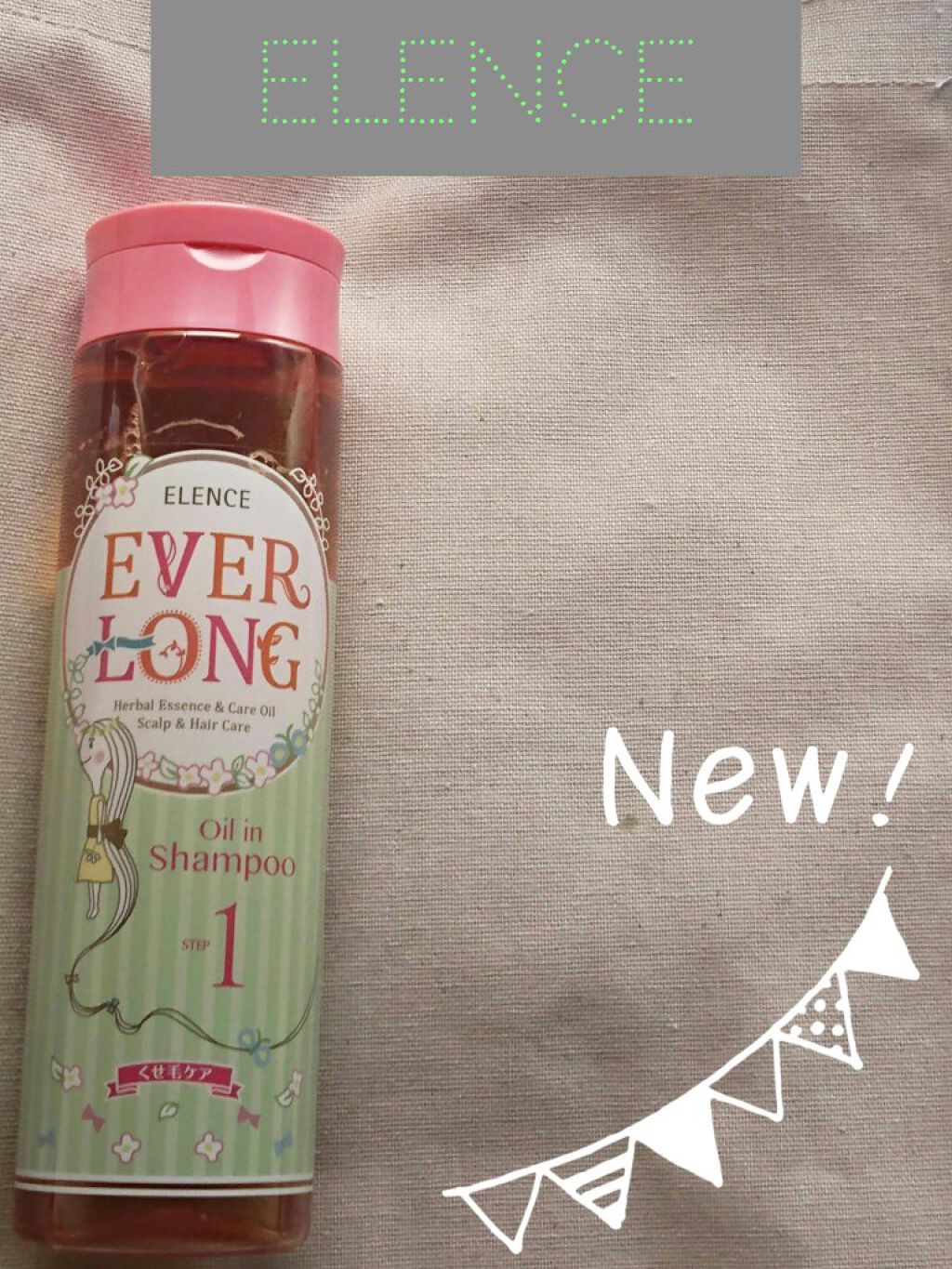 エバーロングシャンプー／ヘアパック くせ毛ケア/ELENCE(エレンス)/市販シャンプーを使ったクチコミ（1枚目）