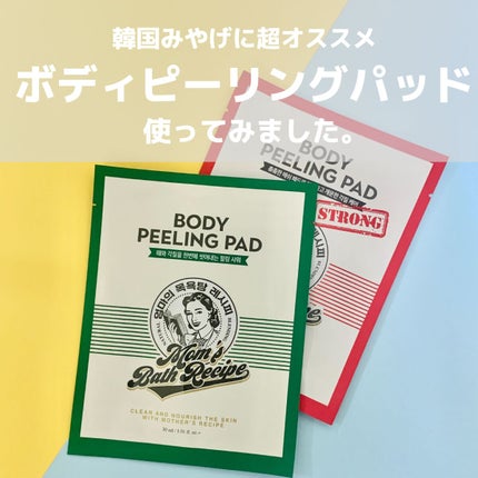 ボディピーリングパッド/Mom’s Bath Recipe/ピーリングを使ったクチコミ(1枚目)