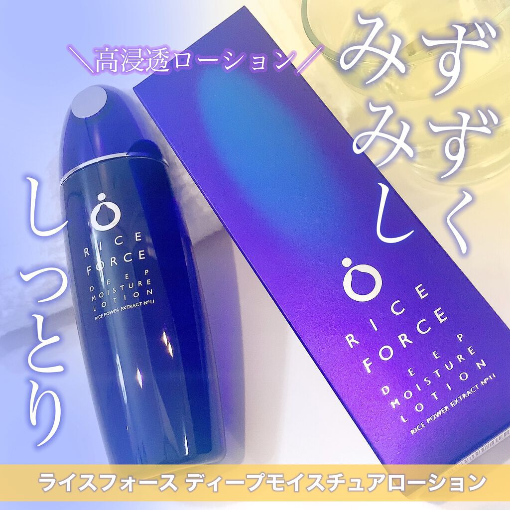 ディープモイスチュアローション/ライスフォース/化粧水を使ったクチコミ(1枚目)