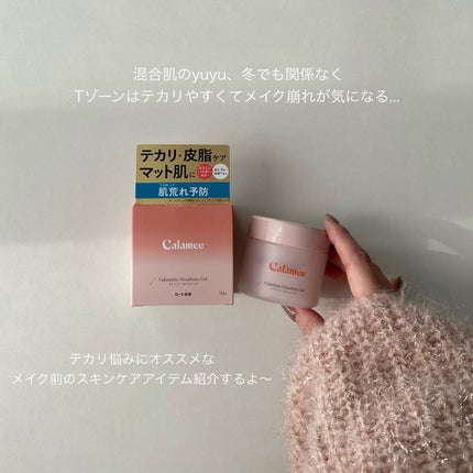 カラミー カラミンノーセバムジェル/Calamee/フェイスクリームを使ったクチコミ(2枚目)