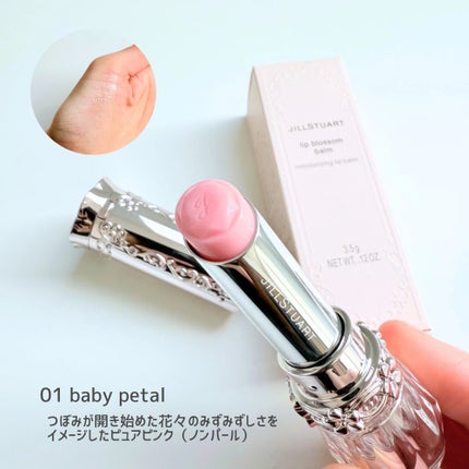 ジルスチュアート リップブロッサム バーム/JILL STUART/口紅を使ったクチコミ(4枚目)