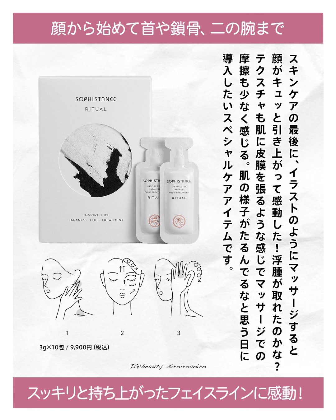 ソフィスタンス リチュアル/SOPHISTANCE/シートマスク・パックを使ったクチコミ（2枚目）