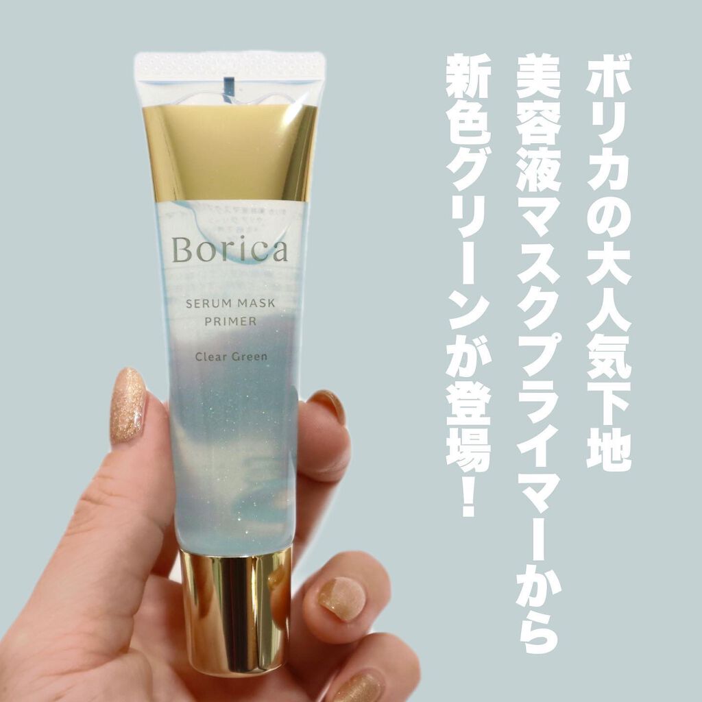 くずれ防止 美容液ケアベース ミルクグリーン SPF30 PA++/Borica/化粧下地を使ったクチコミ（2枚目）