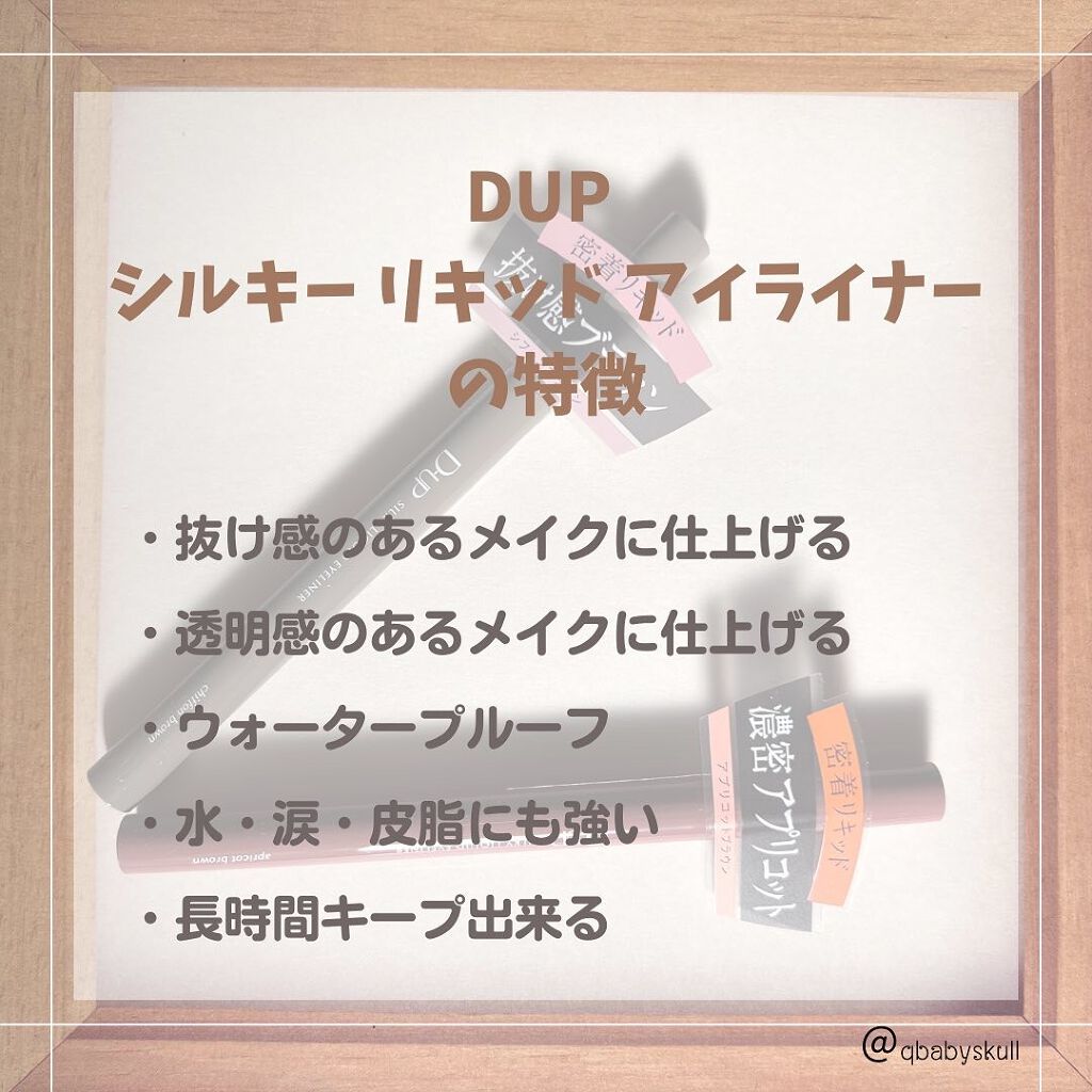 シルキーリキッドアイライナーWP/D-UP/リキッドアイライナーを使ったクチコミ(6枚目)