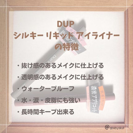 シルキーリキッドアイライナーWP/D-UP/リキッドアイライナーを使ったクチコミ(6枚目)