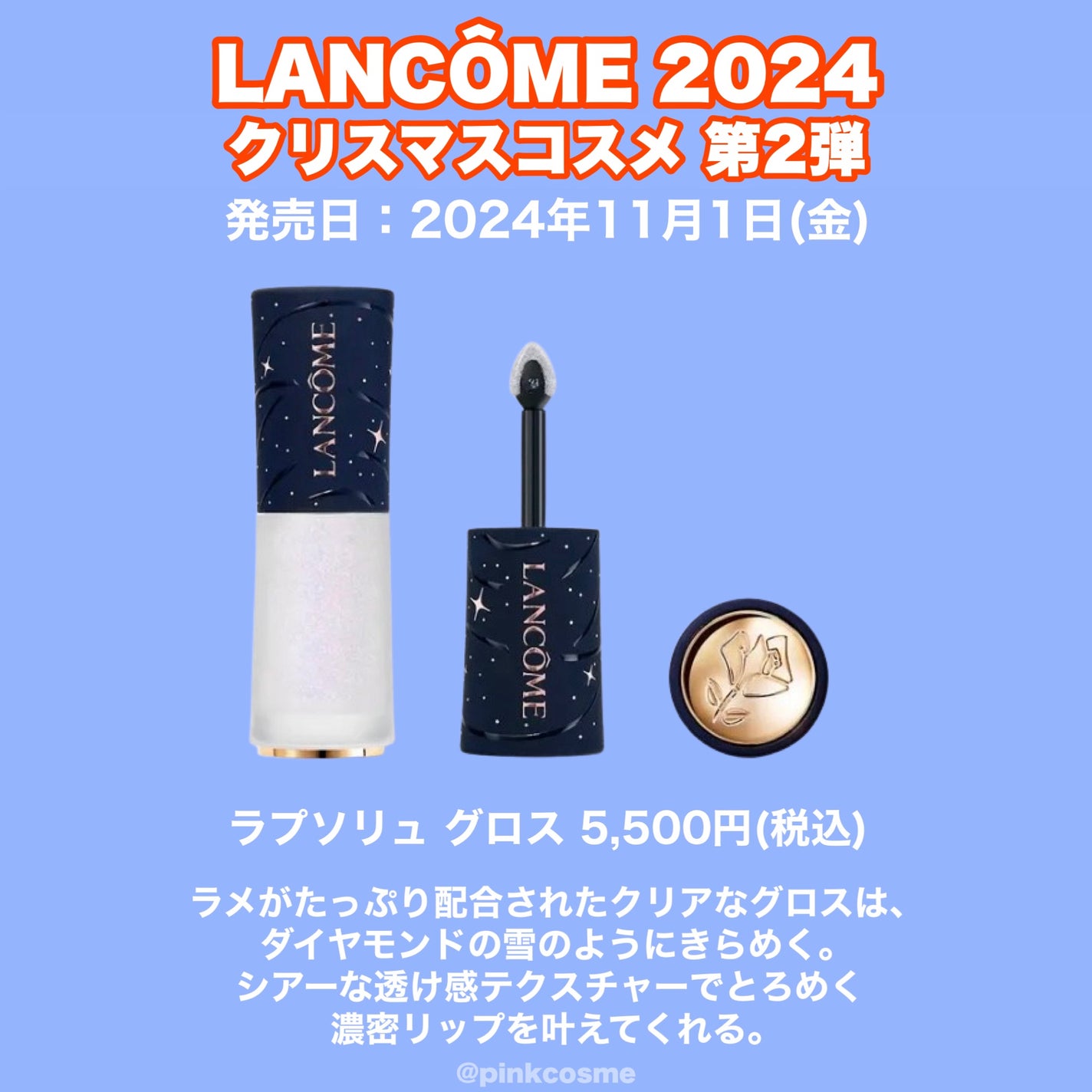 ラプソリュ グロス|LANCOME他、9商品を使った口コミ - 【速報 ラプソリュ グロス|LANCOME他、9商品を使った口コミ - 【速報