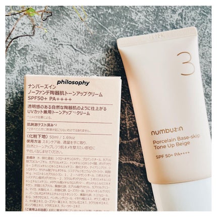 3番 ノーファンデ陶器肌トーンアップクリーム/numbuzin/化粧下地を使ったクチコミ(4枚目)