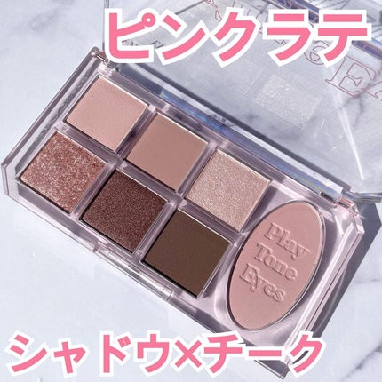 プレイトーンアイパレット/ETUDE/アイシャドウパレットを使ったクチコミ(1枚目)
