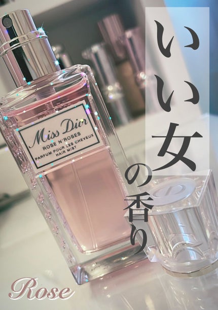 試してみた】Dior ミス ディオール ローズ&ローズ ヘアミストの 試してみた】Dior ミス ディオール ローズ&ローズ ヘアミストの