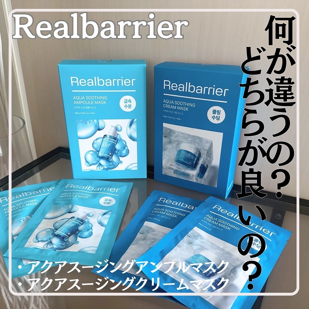 アクアスージングアンプルマスク/Real Barrier/シートマスク・パックを使ったクチコミ（1枚目）