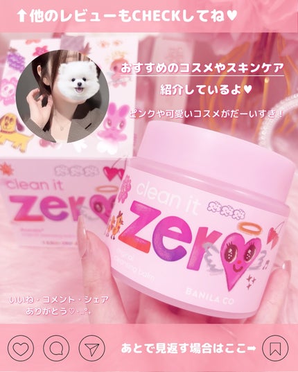 クリーンイットゼロ クレンジングバーム アイ スクリームカラーエディション/BANILA CO/クレンジングバームを使ったクチコミ(6枚目)