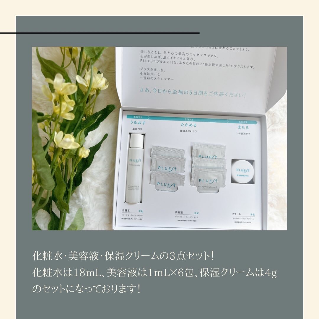 集中トライアル 3点セット/PLUEST/スキンケアキットを使ったクチコミ（2枚目）
