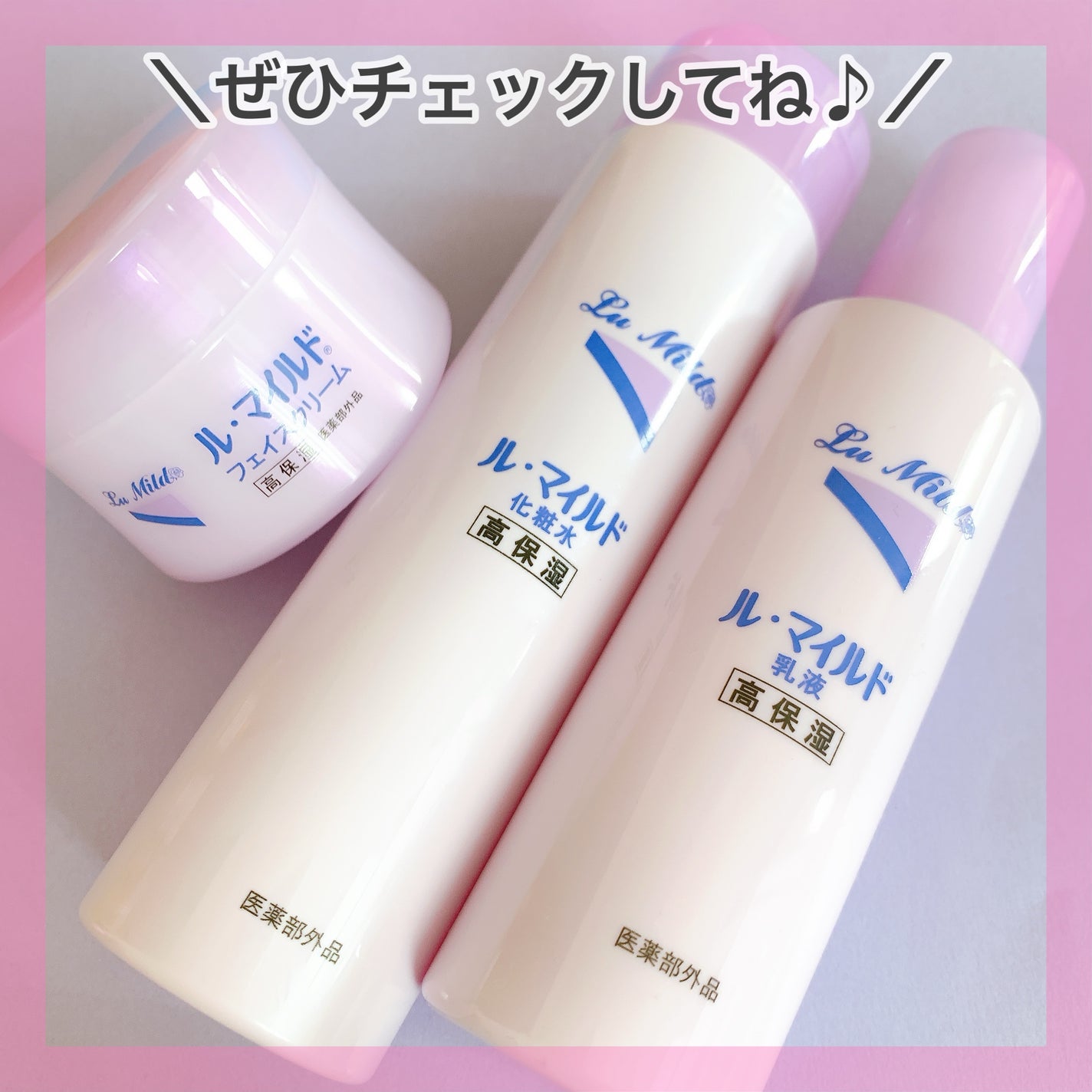 ル・マイルド化粧水/ル・マイルド/化粧水を使ったクチコミ(6枚目)