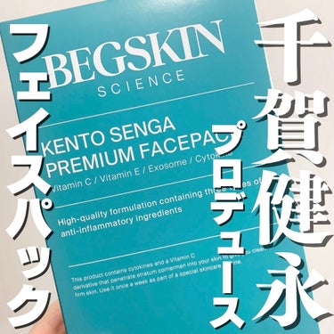 はっち on LIPS 「BEGSKINから商品提供を頂きました！┈┈┈┈┈┈┈┈┈┈┈..」（1枚目）