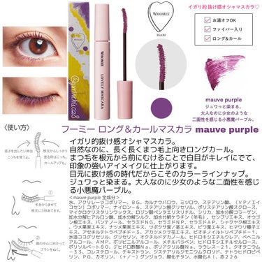 ロング＆カールマスカラ mauve purple/WHOMEE/マスカラを使ったクチコミ（3枚目）