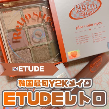 プレイカラーアイズ/ETUDE/アイシャドウパレットを使ったクチコミ(1枚目)