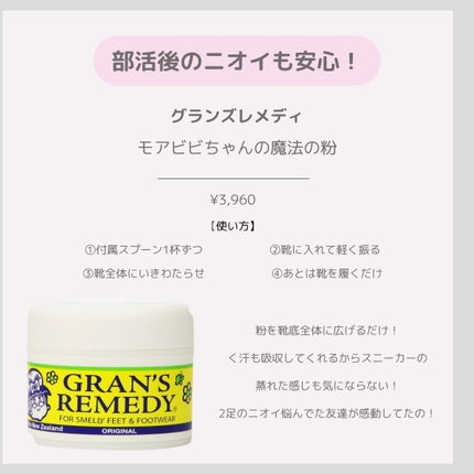 グランズレメディ フットパウダー オリジナル/グランズレメディ/デオドラント・制汗剤を使ったクチコミ(4枚目)
