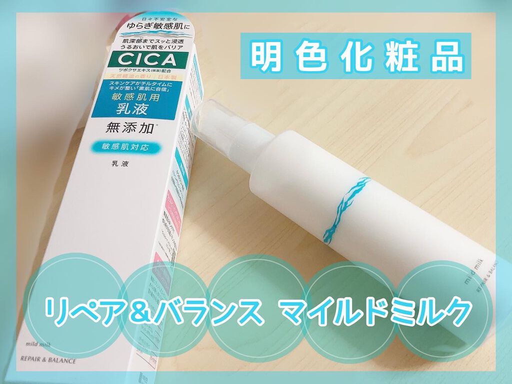 リペア&バランス マイルドミルク/Repair&Balance/乳液を使ったクチコミ(1枚目)