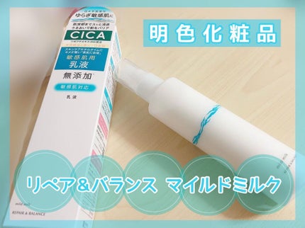 リペア&バランス マイルドミルク/Repair&Balance/乳液を使ったクチコミ(1枚目)