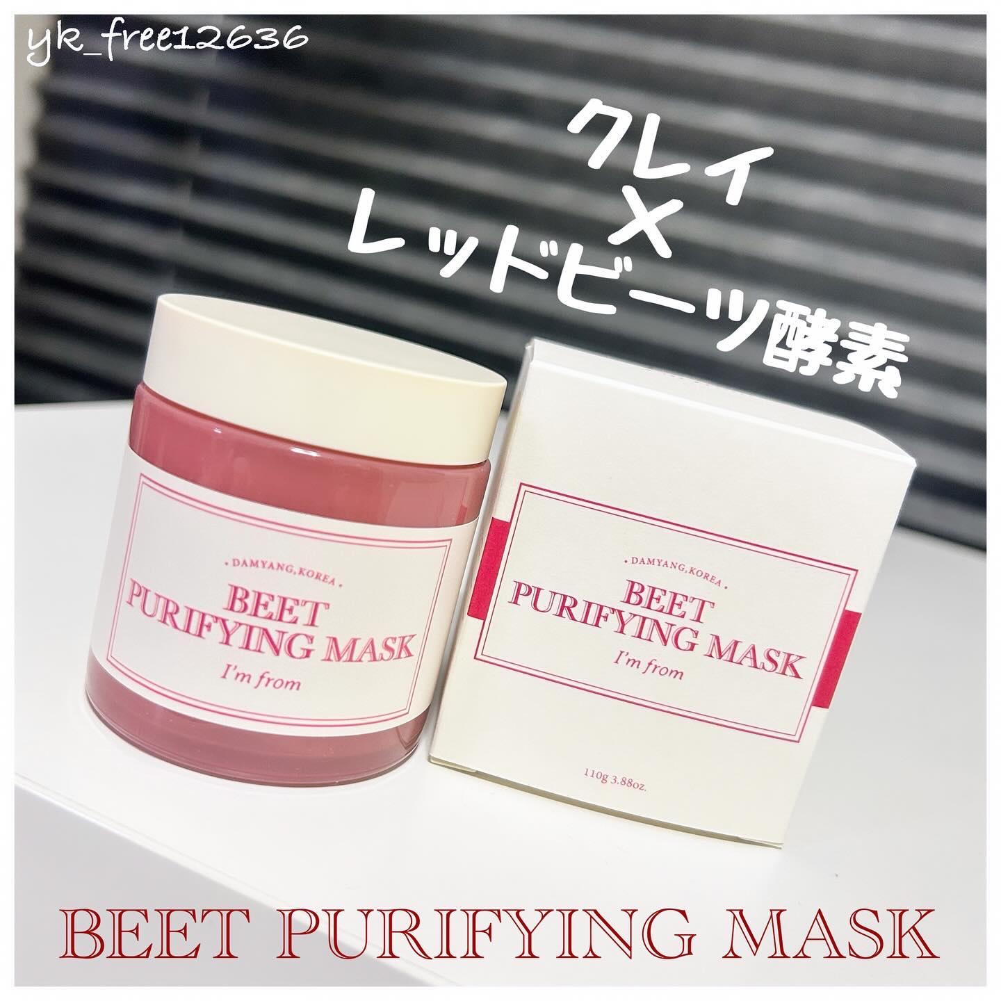 ビーツピュリファイングフェイスマスク/I'm from/洗い流すパック・マスクを使ったクチコミ（1枚目）