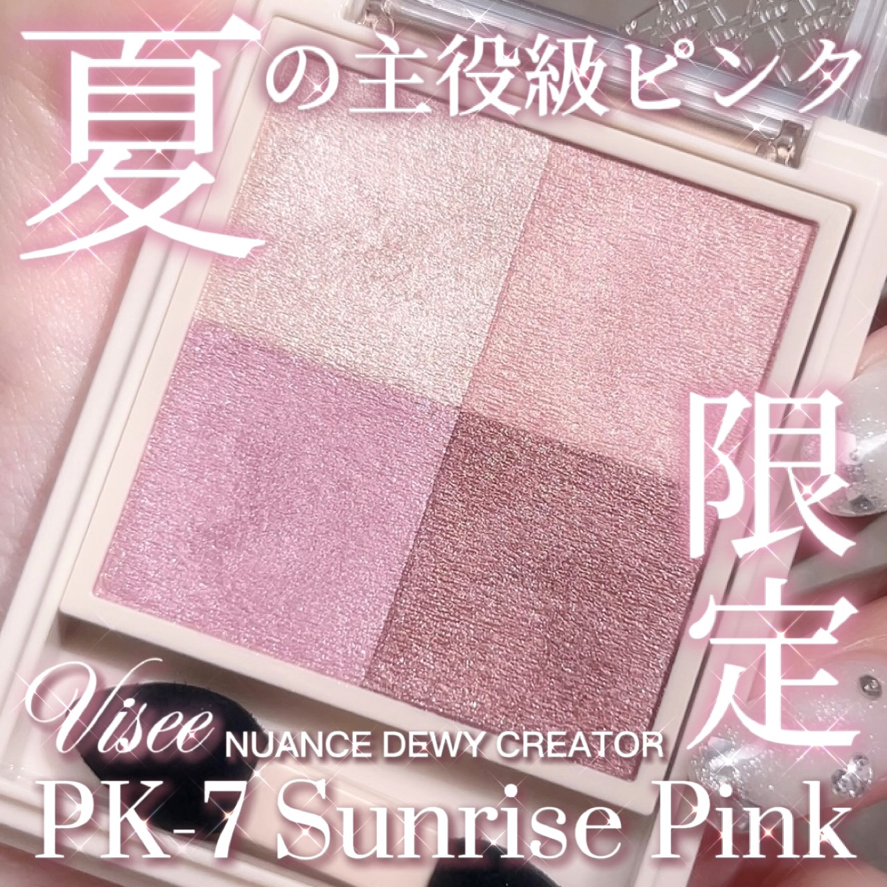 ニュアンス デューイ クリエイター/Visée/アイシャドウパレットを使ったクチコミ（1枚目）